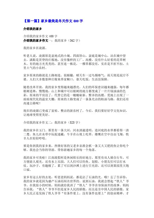 家乡最美是冬天作文400字