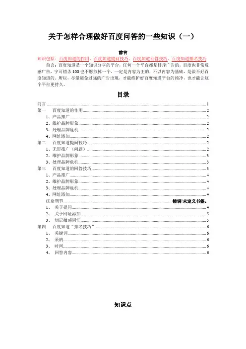 关于怎样合理做好百度问答的一些知识(一)