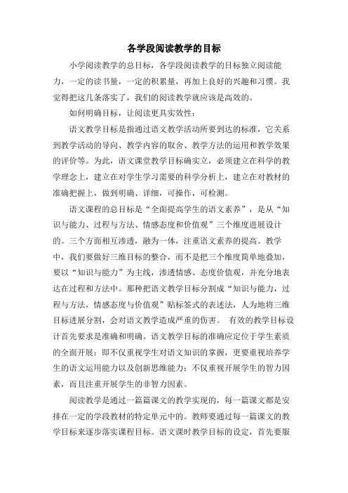 各学段阅读教学的目标