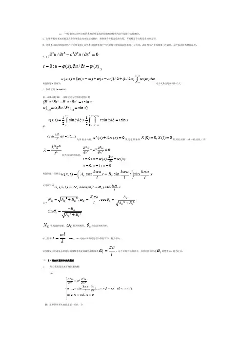 数学物理方程第二版谷超豪主编的课本的课后答案