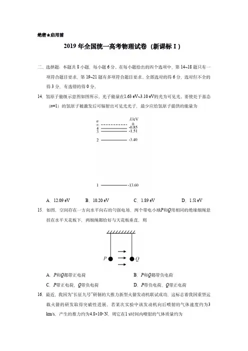 2019年全国统一高考物理试卷(新课标ⅰ)(含解析版)-