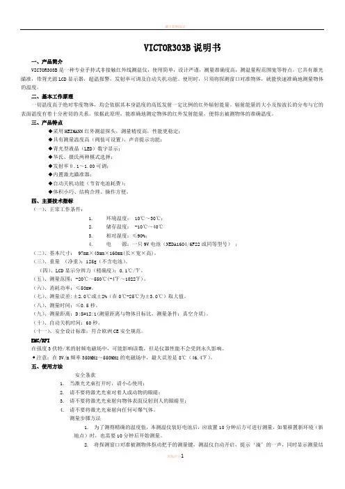 303b红外测温仪产品说明