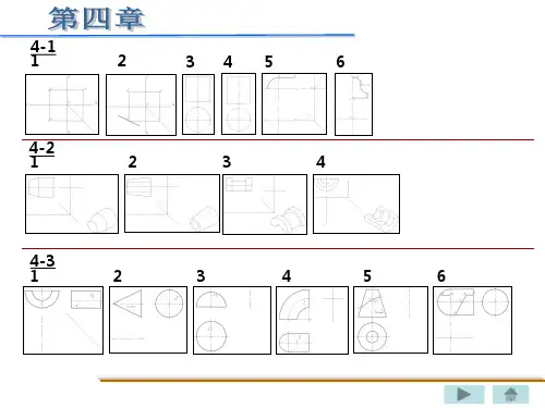 工程制图答案 第四章