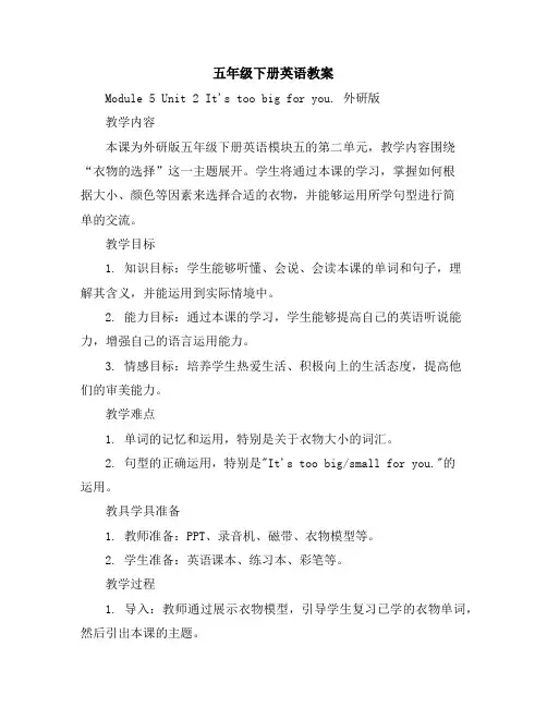 五年级下册英语教案-Module5Unit2It'stoobigforyou