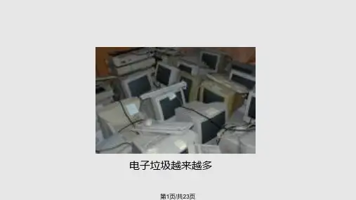 固体废弃物污染及其防治PPT课件