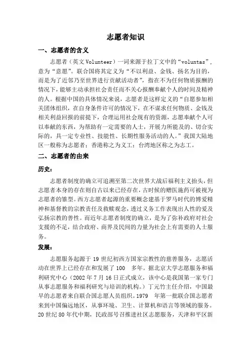 志愿者基本知识