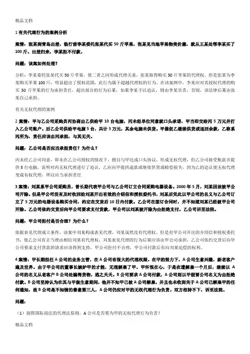 最新商法案例分析总结
