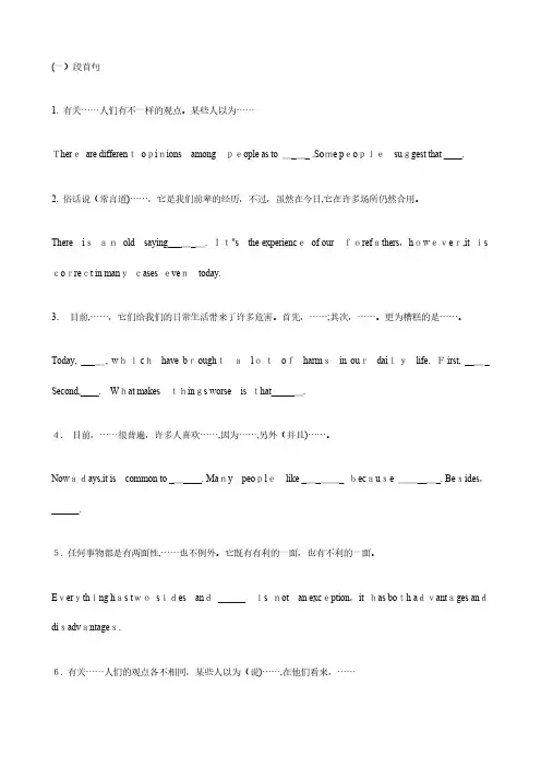 2024年大学英语四级作文万能句子常用短语