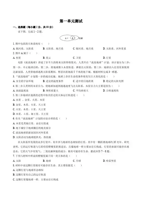 (鲁教版)高中地理必修第一册 第一单元测试试卷03及答案