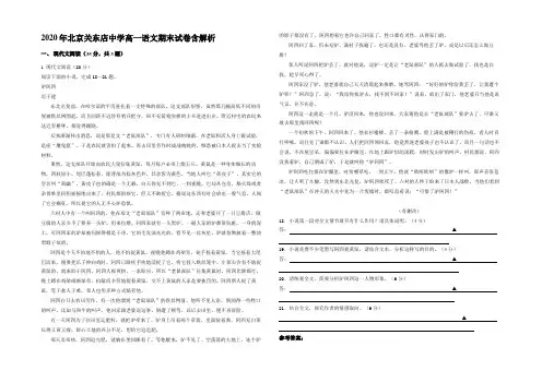 2020年北京关东店中学高一语文期末试卷含解析