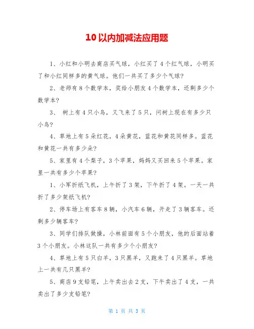 10以内加减法应用题