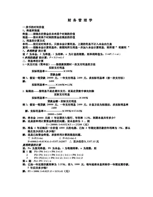 财务管理》人大版课后答案