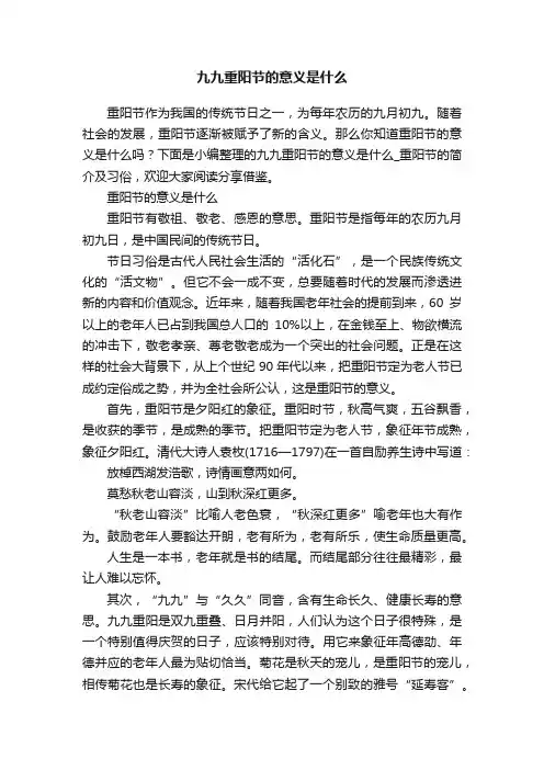 九九重阳节的意义是什么