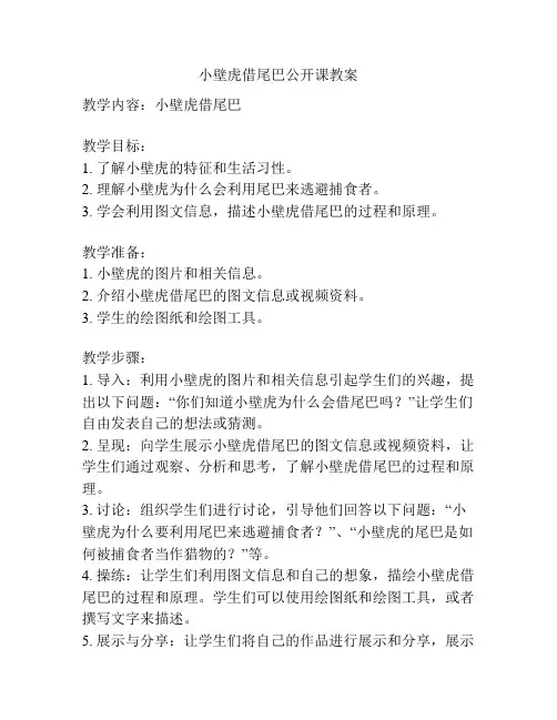小壁虎借尾巴公开课教案