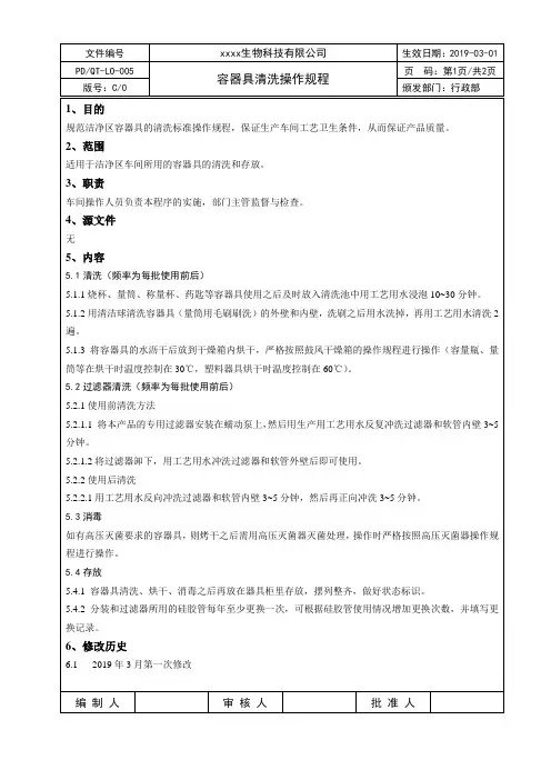 容器具清洗操作规程