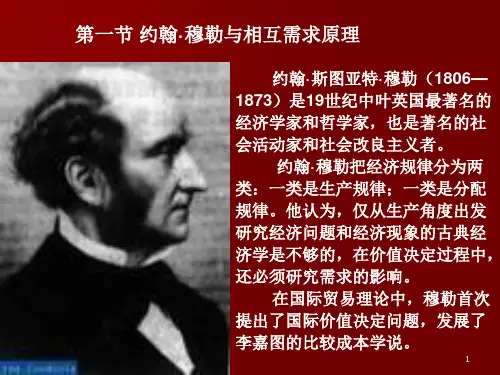 第四章 相互需求原理共23页文档