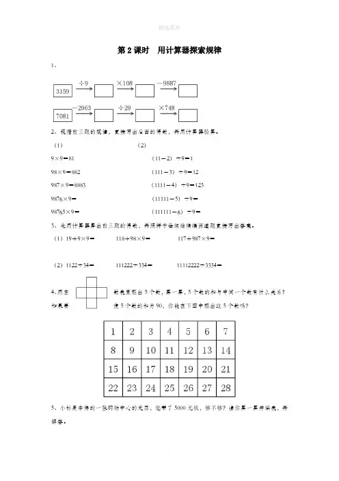 四年级数学下册第四单元用计算器计算第2课时用计算器探索规律课堂作业(无答案)苏教版