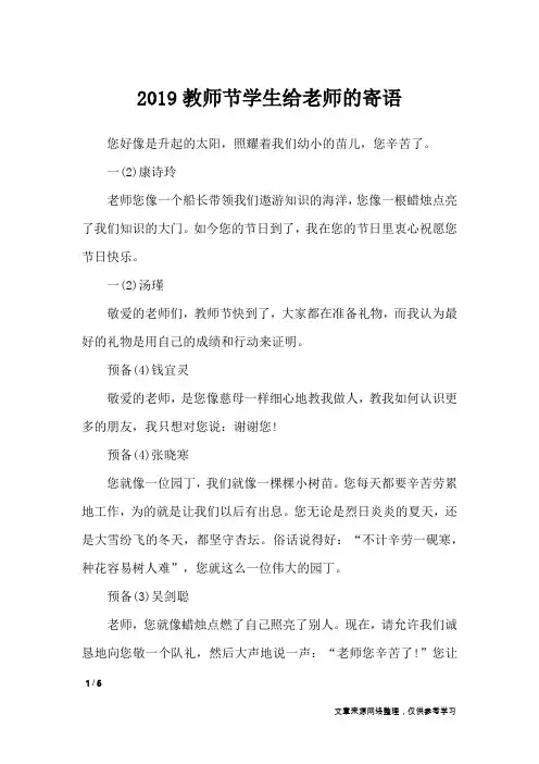 2019教师节学生给老师的寄语_学生评语