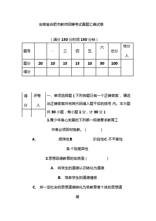 2018-2019年合肥教师招聘考试真题
