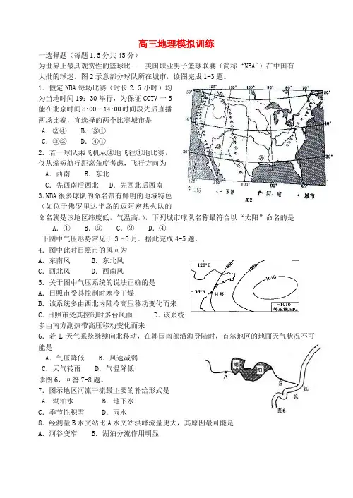 山东省高密市第三中学高考地理一轮复习模拟测试题