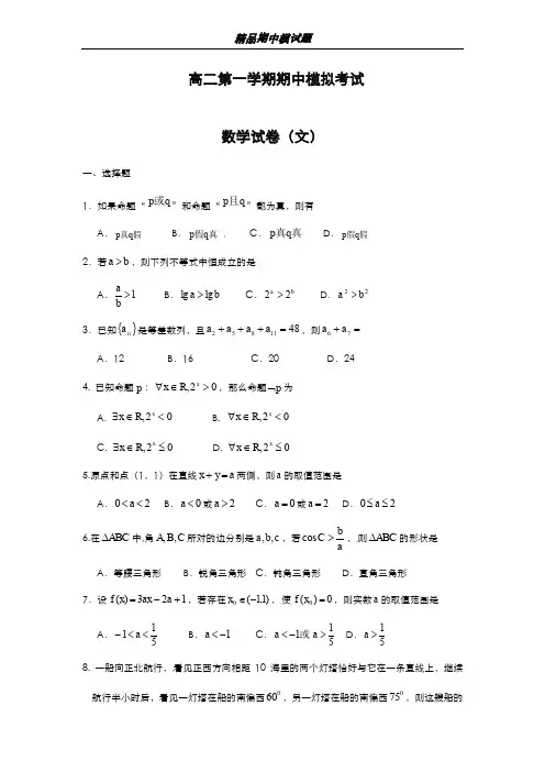 最新版2019-2020年山东淄博市重点高中高二上学期期中模拟联考数学(文)试题及答案-精编试题