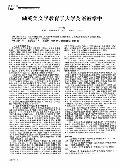 融英美文学教育于大学英语教学中