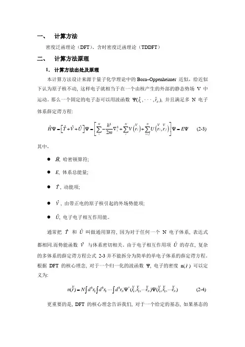 密度泛函理论(DFT)