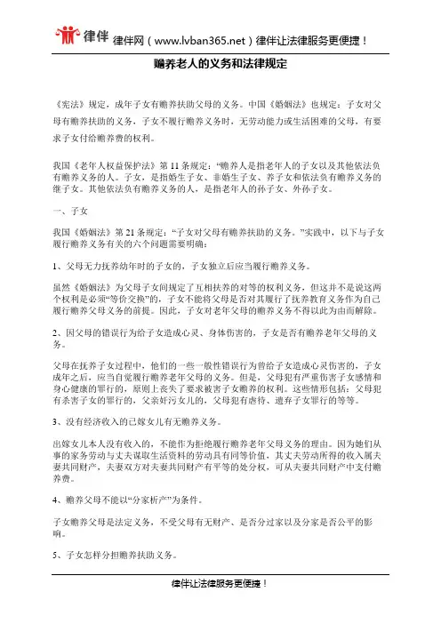 赡养老人的义务和法律规定