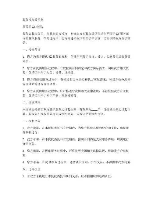 服务授权委托书