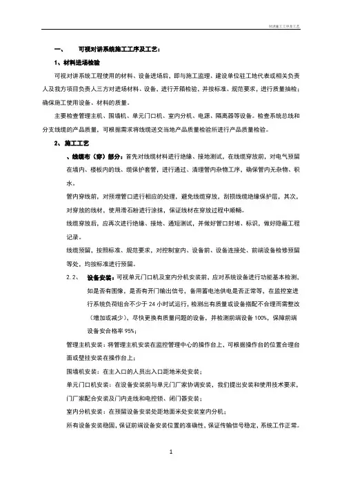 对讲施工工序及工艺
