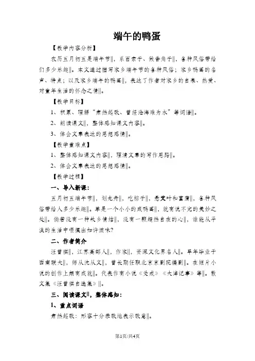 鲁教版(五四学制)八年级语文上册第一单元第2课《端午的鸭蛋》教案