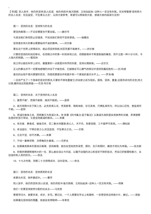 坚持努力的名人名言：穷且益坚，不坠青云之志