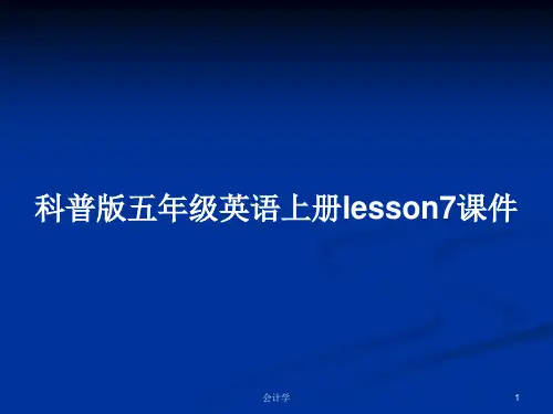 科普版五年级英语上册lesson7课件PPT学习教案