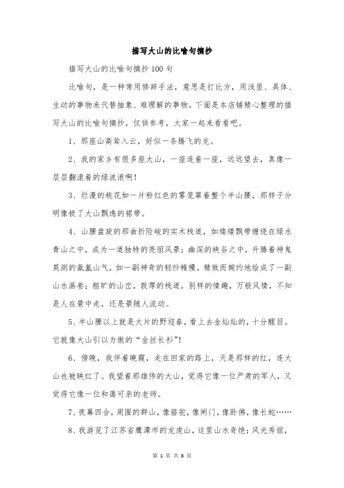 描写大山的比喻句摘抄