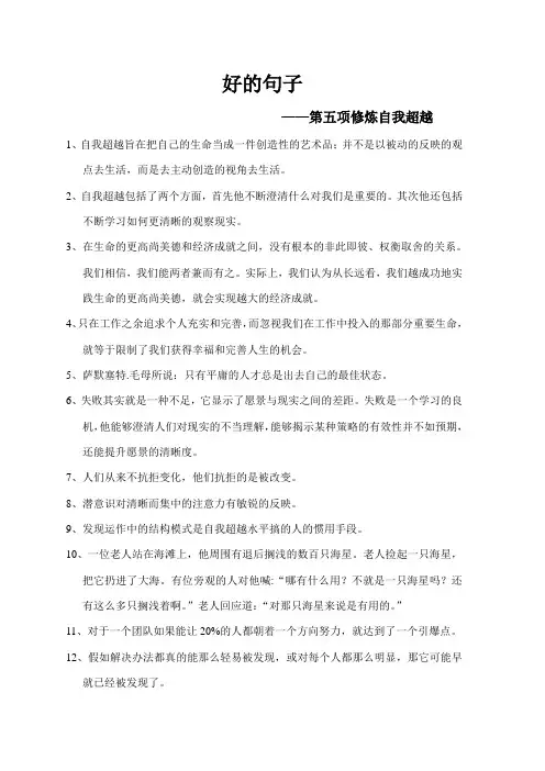 第五项修炼好的句子
