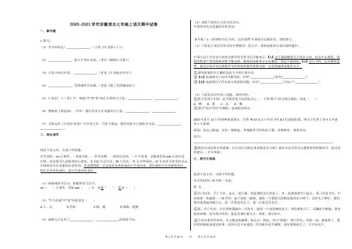 2020-2021学年安徽淮北七年级上语文期中试卷