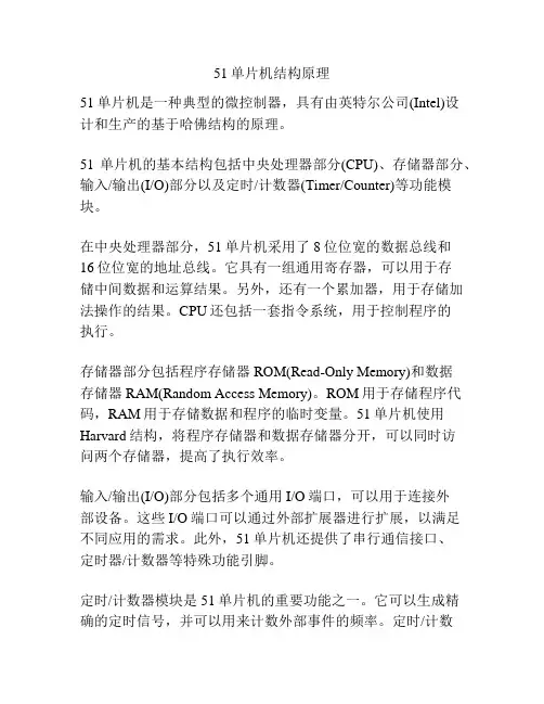 51单片机结构原理