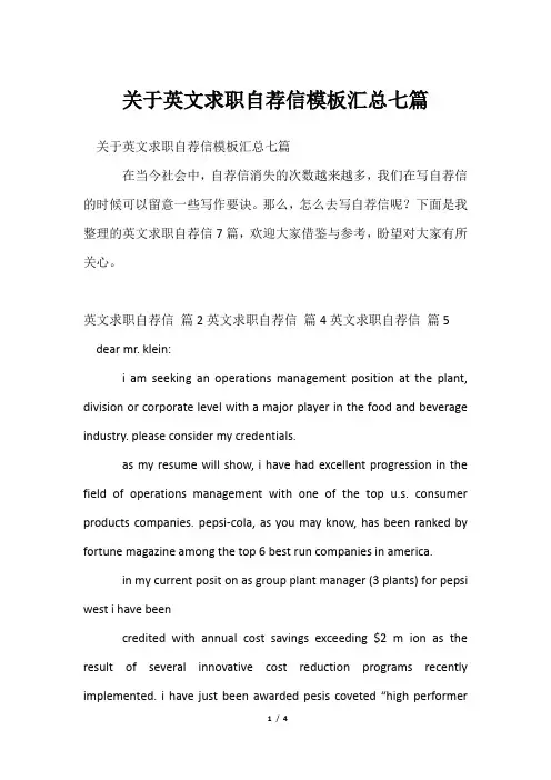 关于英文求职自荐信模板汇总七篇