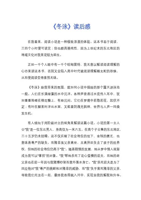 《冬泳》读后感