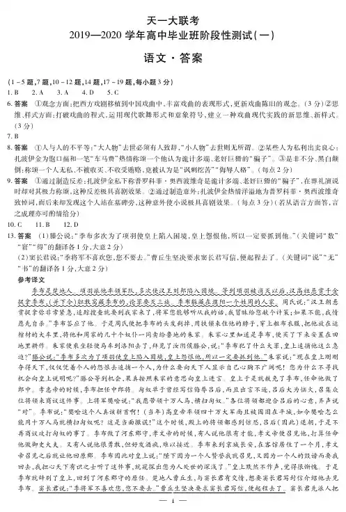 河南省天一大联考2020届高三上学期阶段性测试试题(一)语文H简易答案
