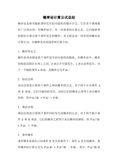 概率论计算公式总结