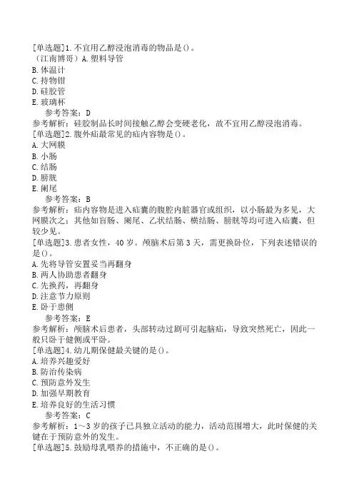护士执业资格(实践能力)考前点题卷二(精选题)