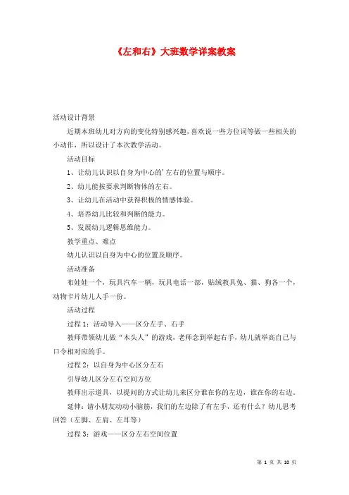 《左和右》大班数学详案教案
