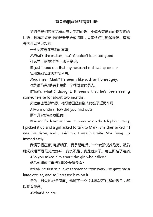 有关婚姻状况的情景口语