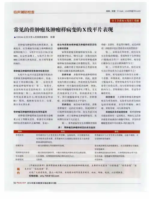 常见的骨肿瘤及肿瘤样病变的X线平片表现