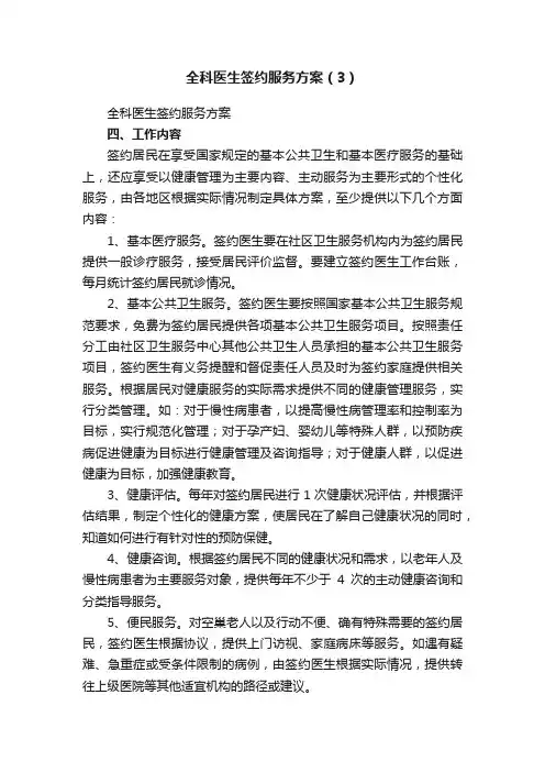 全科医生签约服务方案（3）