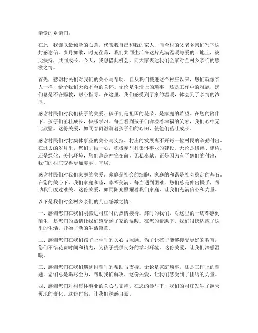 写给本村的感谢信模板