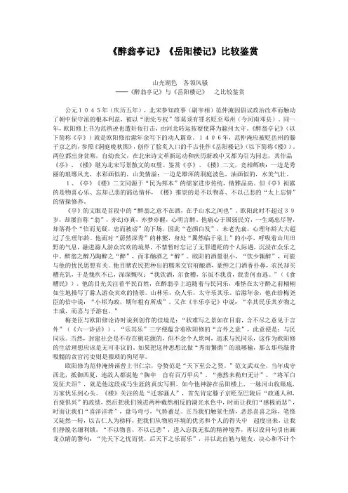 《岳阳楼记》《醉翁亭记》比较鉴赏(部编人教版九年级语文上册第10课)