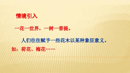 语文人教版(部编)七年级上册《文学部落》课件公开课(6)
