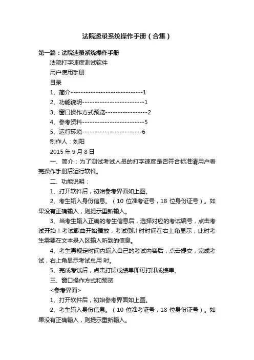 法院速录系统操作手册（合集）